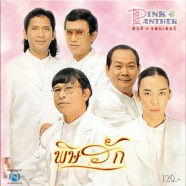 พิงค์ แพนเตอร์ - พิษรัก AS4721-WEB